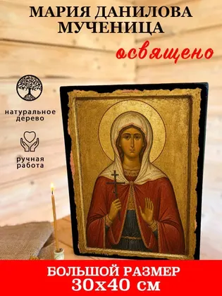 Мария Данилова мученица — фото 7