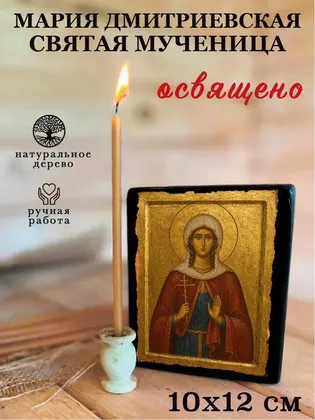 Мария Дмитриевская святая мученица — фото 3