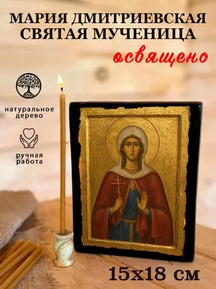 Мария Дмитриевская святая мученица — фото 5