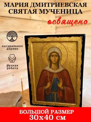Мария Дмитриевская святая мученица — фото 7