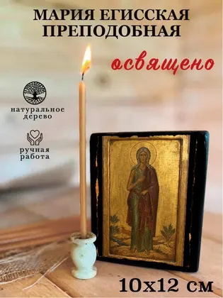 Мария Егисская преподобная — фото 3