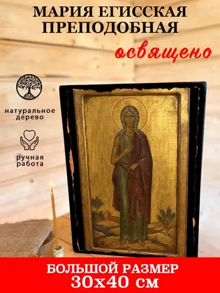 Мария Егисская преподобная — фото 7