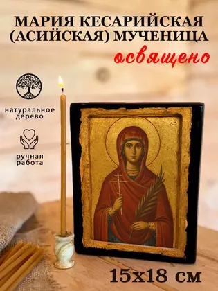 Мария Кесарийская (Палестинская) мученица — фото 5