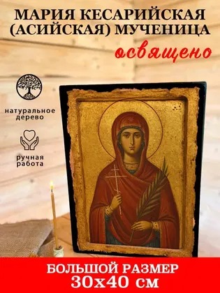 Мария Кесарийская (Палестинская) мученица — фото 7