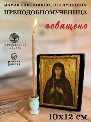 Мария Лактионова, послушница, преподобномученица — фото 3