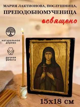 Мария Лактионова, послушница, преподобномученица — фото 5