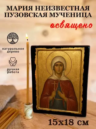 Святые Пузовские (Суворовские) мученицы Евдокия (Шикова), Дария (Тимолина), Дария (Сиушинская) и Мария — современное · вариант 4 исполнение — фото 5