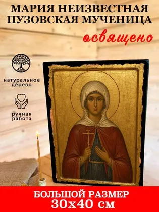 Святые Пузовские (Суворовские) мученицы Евдокия (Шикова), Дария (Тимолина), Дария (Сиушинская) и Мария — современное · вариант 4 исполнение — фото 7