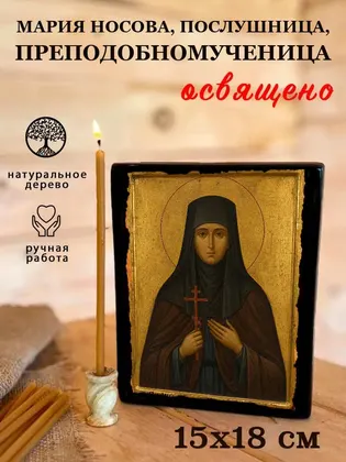 Мария Носова, послушница, преподобномученица — фото 5
