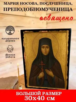 Мария Носова, послушница, преподобномученица — фото 7