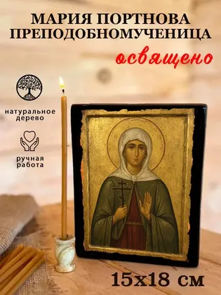 Мария Портнова преподобномученица — фото 5