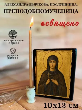 Александра Дьячкова, послушница, преподобномученица — фото 3