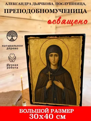 Александра Дьячкова, послушница, преподобномученица — фото 7