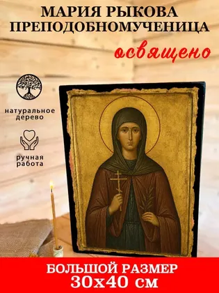 Мария Рыкова преподобномученица — фото 7