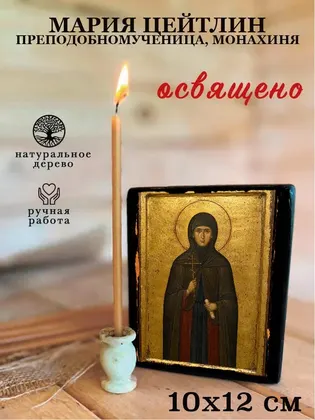 Марионилла (Цейтлин) преподобномученица, монахиня — фото 3