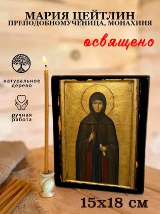 Марионилла (Цейтлин) преподобномученица, монахиня — фото 5