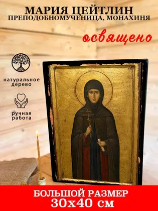 Марионилла (Цейтлин) преподобномученица, монахиня — фото 7