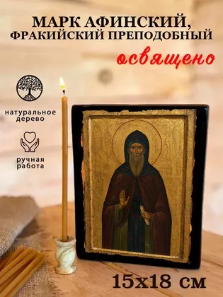 Марк Афинский, Фракийский Преподобный — фото 5