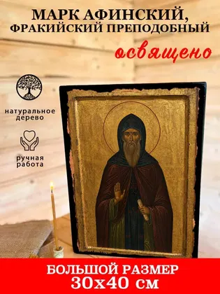 Марк Афинский, Фракийский Преподобный — фото 7