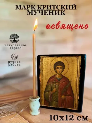 Марк Критский мученик — фото 3