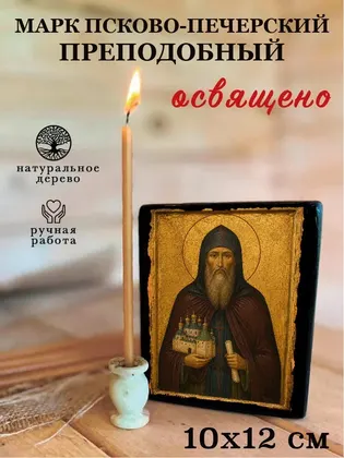 Марк Псково-Печерский преподобный — фото 3
