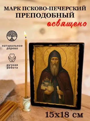 Марк Псково-Печерский преподобный — фото 5