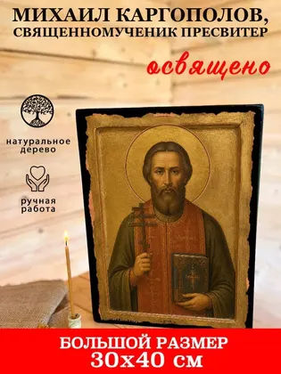 Михаил Каргополов, священномученик пресвитер — фото 7