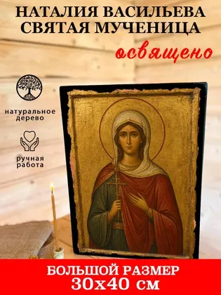 Наталия Васильева святая мученица — фото 7