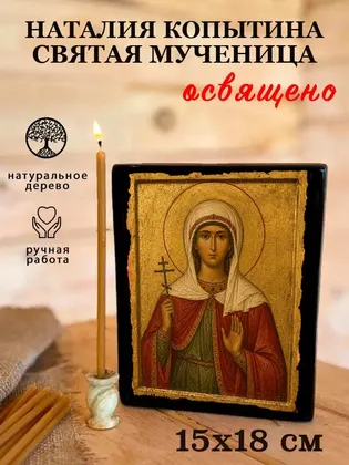 Наталия Копытина святая мученица — фото 5