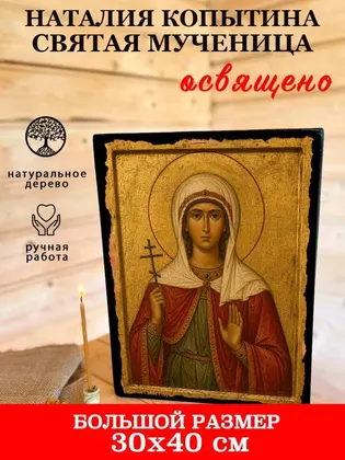 Наталия Копытина святая мученица — фото 7