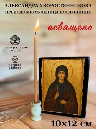 Александра Хворостянникова преподобномученица послушница — фото 3