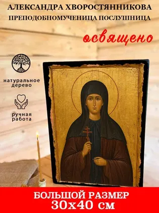 Александра Хворостянникова преподобномученица послушница — фото 7