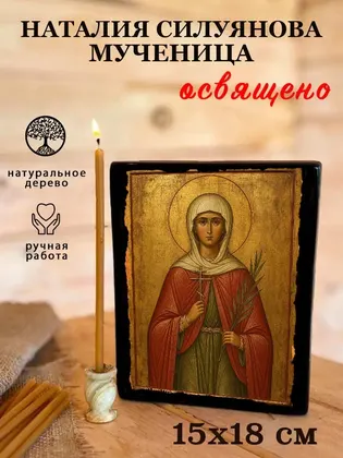 Наталия Силуянова мученица — фото 5