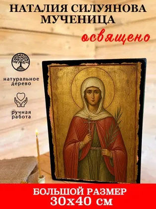 Наталия Силуянова мученица — фото 7
