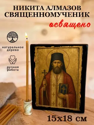 Никита Алмазов священномученик — фото 5