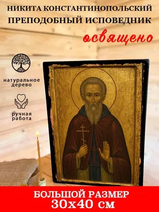 Никита Константинопольский преподобный исповедник — фото 7