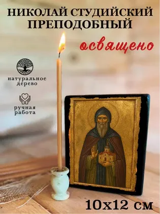 Николай Студийский преподобный — фото 3