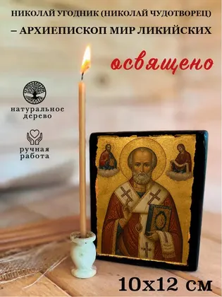 Николай Чудотворец — современное · вариант 4 исполнение — фото 3