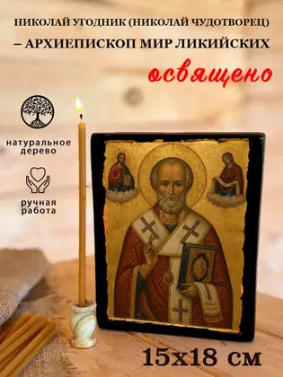 Николай Чудотворец — современное · вариант 4 исполнение — фото 5