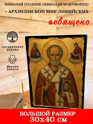 Николай Чудотворец — современное · вариант 4 исполнение — фото 7