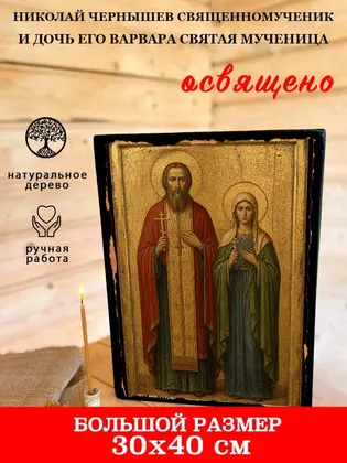 Николай Чернышев священномученик и дочь его Варвара святая мученица — фото 7