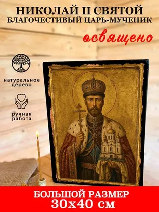 Царь Николай Романов — современное · вариант 3 исполнение — фото 7