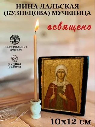 Нина Лальская (Кузнецова) мученица — фото 3