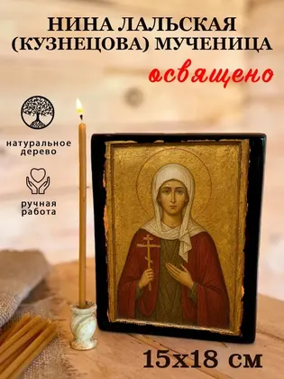 Нина Лальская (Кузнецова) мученица — фото 5