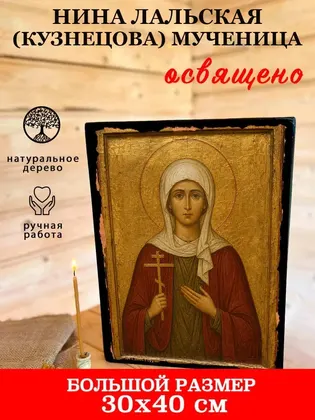 Нина Лальская (Кузнецова) мученица — фото 7