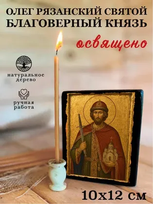 Олег Рязанский Святой благоверный князь — фото 3