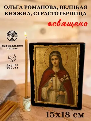 Ольга Романова, великая княжна, страстотерпица — фото 5