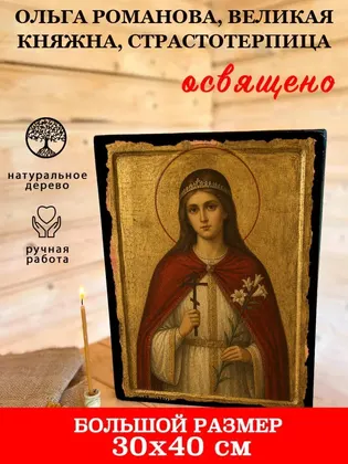 Ольга Романова, великая княжна, страстотерпица — фото 7
