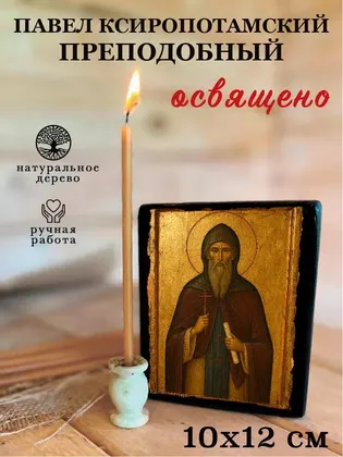 Павел Ксиропотамский преподобный — фото 3