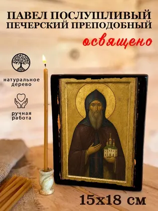 Павел Послушливый Печерский преподобный — фото 5